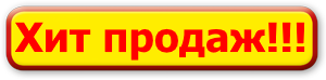 Скидка