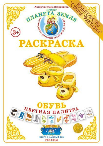 Раскраска Цветная палитра Обувь