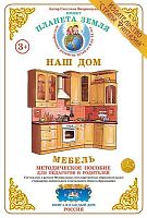 Дидактический материал Мебель