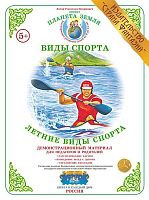 Демонстрационный материал Летние виды спорта