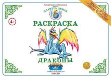 Раскраска. Драконы