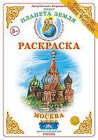 Раскраска Москва