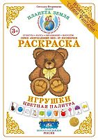 Раскраска Цветная палитра Игрушки