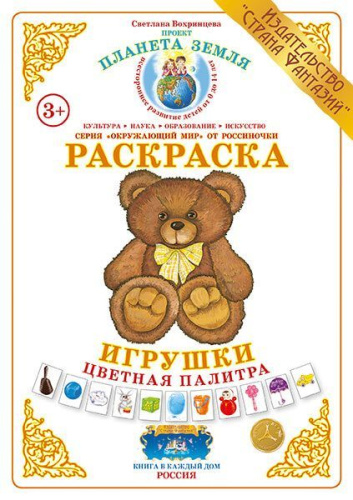 Раскраска Цветная палитра Игрушки