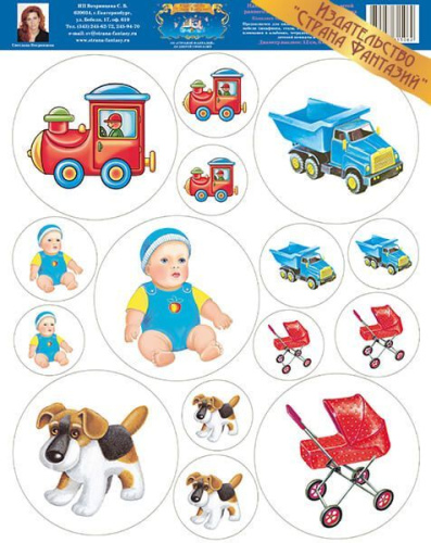Наклейки Игрушки-4
