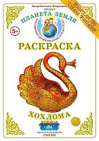 Раскраска Хохлома