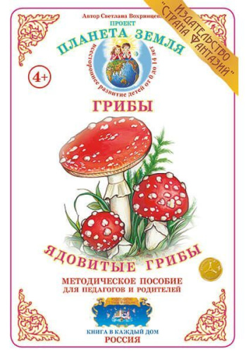 Дидактический материал Ядовитые грибы Дидактический материал Ядовитые грибы