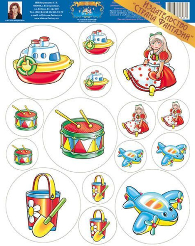 Наклейки Игрушки-5