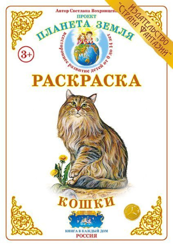 Раскраска Кошки