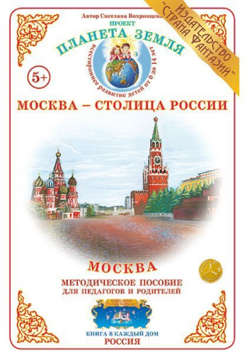 Дидактический материал Москва-1