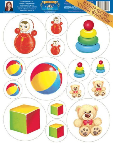 Наклейки Игрушки-1