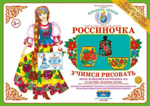 Учимся рисовать Полх-Майданская роспись № 2